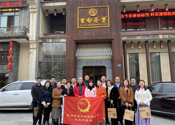 南昌市青年企業(yè)家協(xié)會(huì)農(nóng)旅科技組舉辦第一期茶文化與茶藝沙龍主題活動(dòng)圓滿(mǎn)成功！